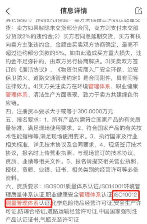 高纯氧气将测量管理体系列为资质要求项