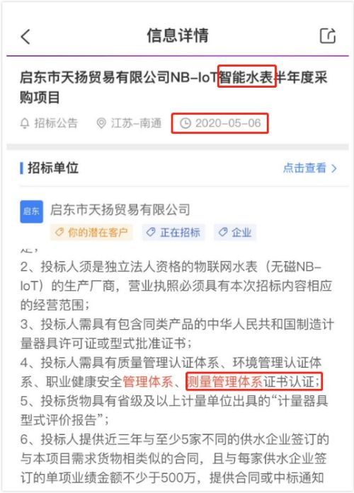 智能水表在招投标中将测量管理体系列为资质要求项