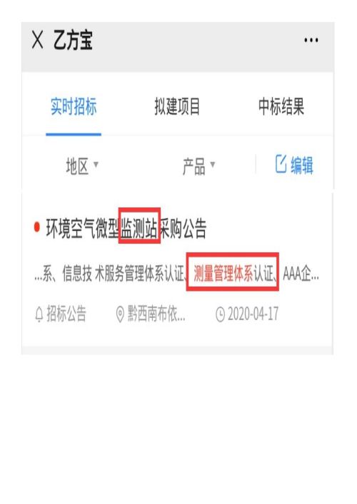 环境环保行业在招投标中将测量管理体系列为加分项1