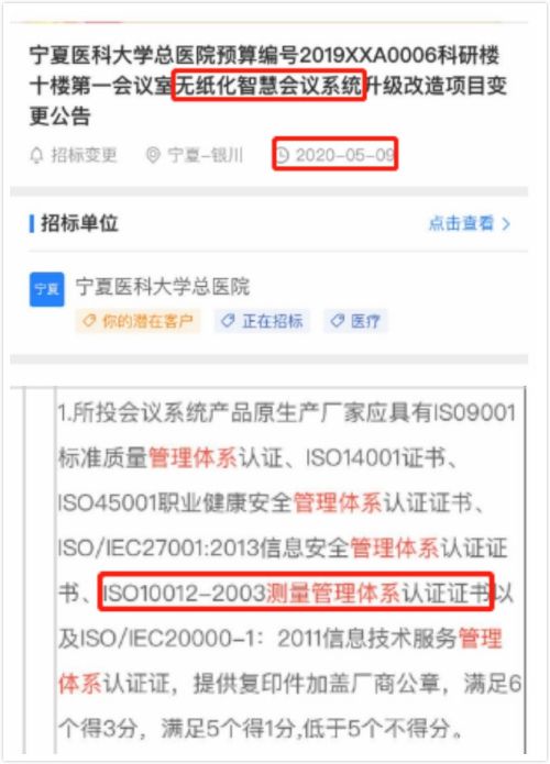 无纸化智慧会议系统在招投标中将测量管理体系列为加分项