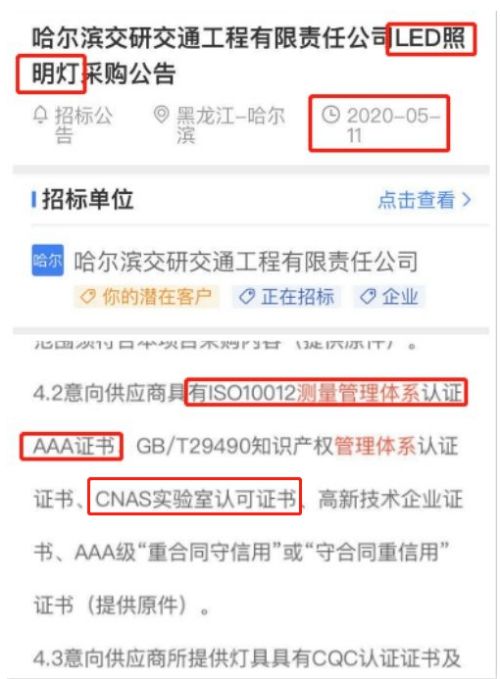LED照明设备在招投标中将测量管理体系以及CNAS实验室认可列为资质要求项