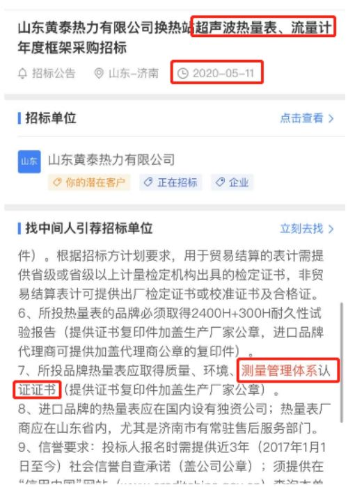 超声波热量表、流量计在招投标中将测量管理体系列为资质要求项