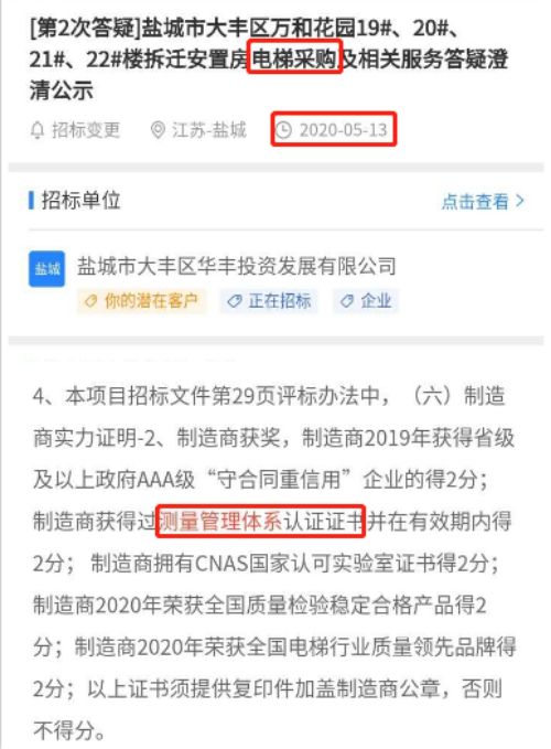 电梯行业在招投标中将测量管理体系列为加分项
