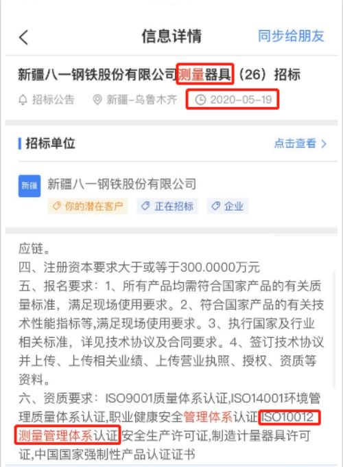 测量器具在招投标中将测量管理体系列为资质要求项