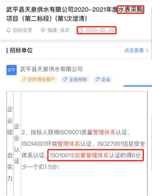 水表采购项目在招投标中将测量管理体系列为加分项