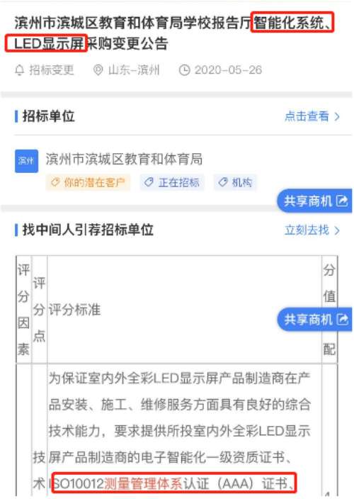 智能化系统，LED显示屏将测量管理体系设为招标加分项