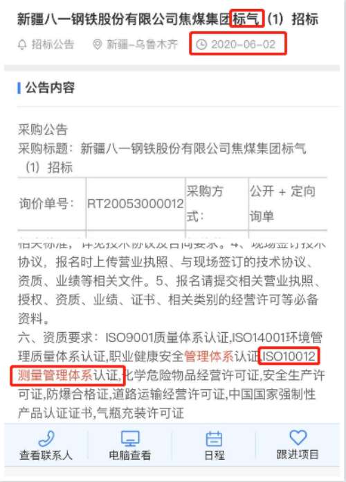 最新的 招标公告标气在招投标中将测量管理体系列为必备/资质