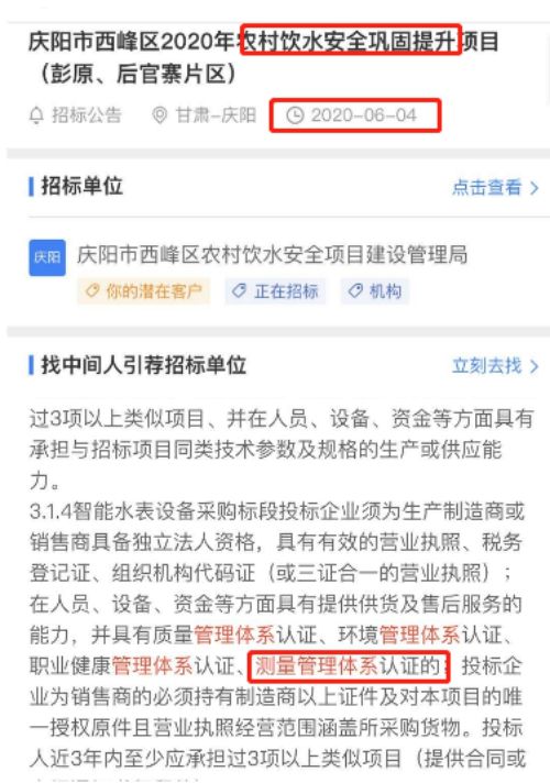 最新的招标公告农村饮用水安全巩固提升项目在招投标中对将ISO10012测量管理体系列为资质必备项