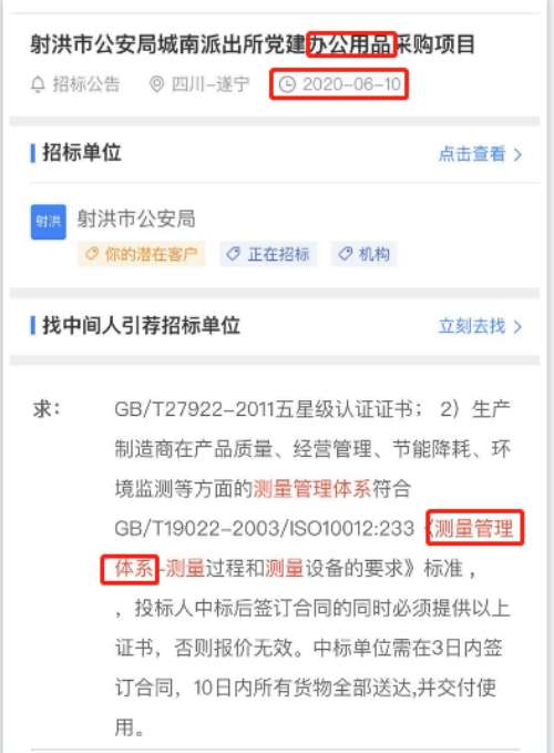 最新的招标公告办公用品项目在招投标中将ISO10012测量管理体系列为资质必备项
