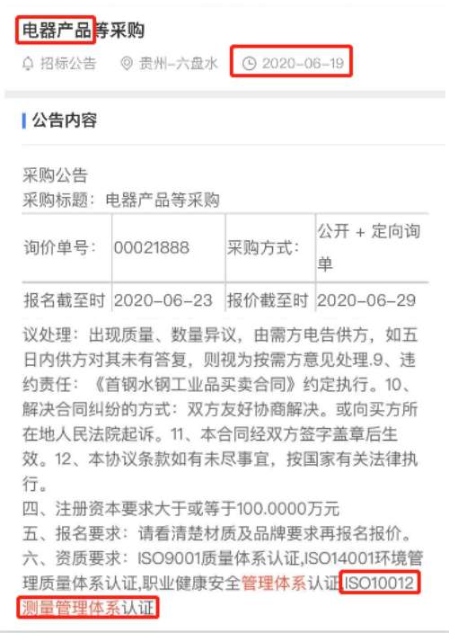 电器产品类招标将测量管理体系列为资质必备项