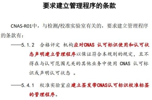 CNAS实验室认可现场评审常见不符合项06