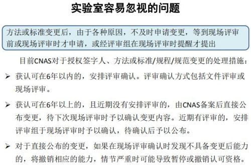 CNAS实验室认可现场评审常见不符合项15