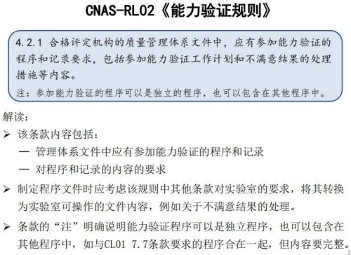 CNAS实验室认可现场评审常见不符合项21
