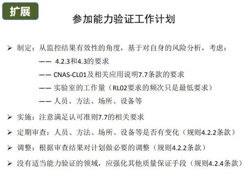 CNAS实验室认可现场评审常见不符合项22