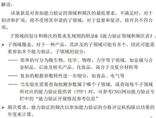 CNAS实验室认可现场评审常见不符合项24