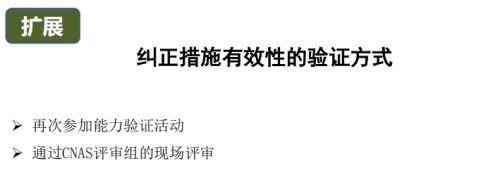 CNAS实验室认可现场评审常见不符合项26