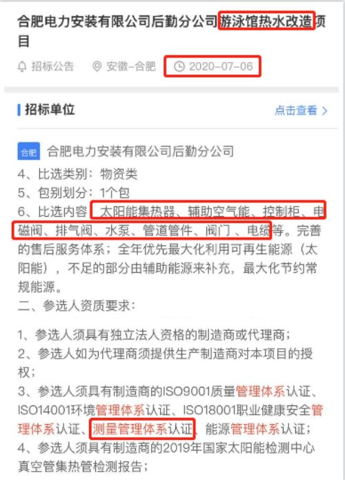 最新的招标公告游泳馆热水改造项目在招投标中将ISO10012测量管理体系列为资质必备项