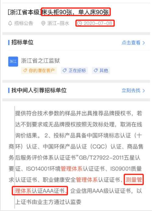 最新的招标公床头柜及单人床在招投标中将ISO10012测量管理体系列为资质必备项
