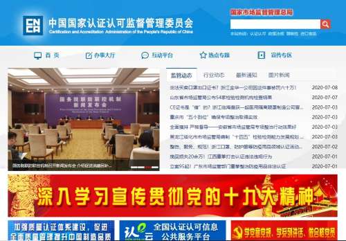 进入国家认证监官网