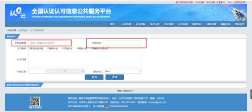 输入正确的机构批准号或机构名称。