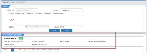 下方出现认证机构的相关信息