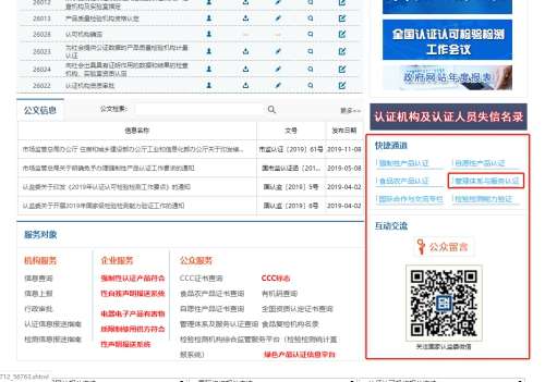 点击“管理体系与服务认证”