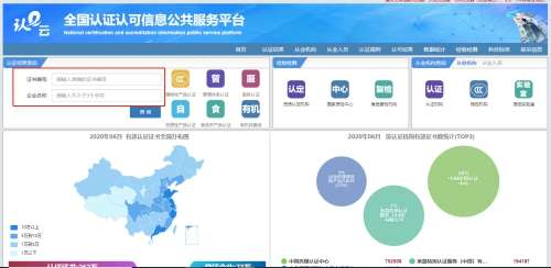 在左侧的认证结果查询框中输入正确的证书编号或企业名称