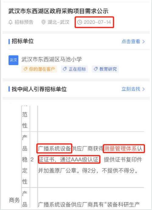 最新的招标公告广播系统设备在招投标中将ISO10012测量管理体系列为加分项
