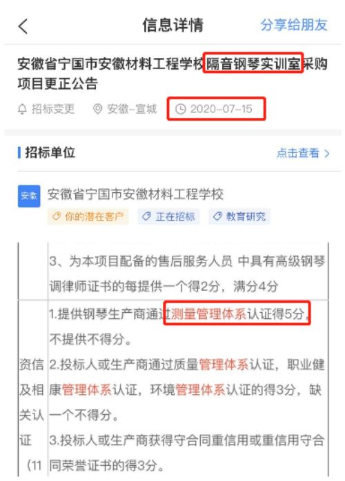 最新的招标公告隔音钢琴实训室采购项目在招投标中将ISO10012测量管理体系列为加分项