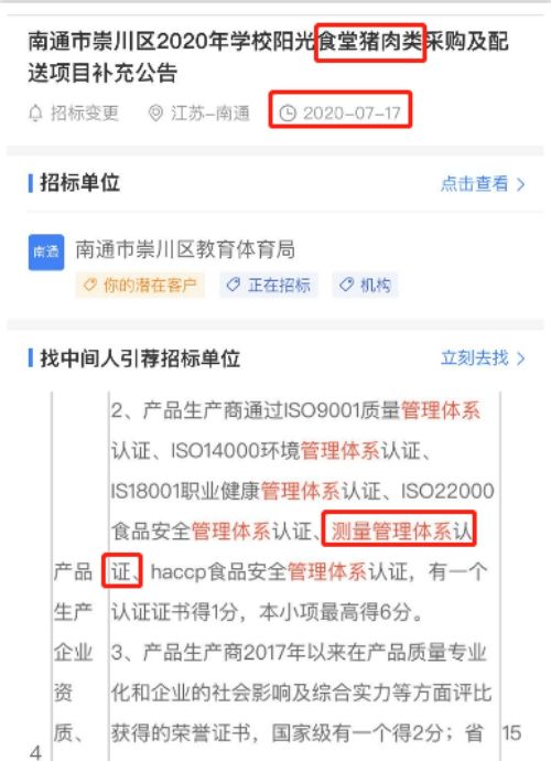 最新的招标公告阳光食堂猪肉类采购项目在招投标中将ISO10012测量管理体系列为加分项