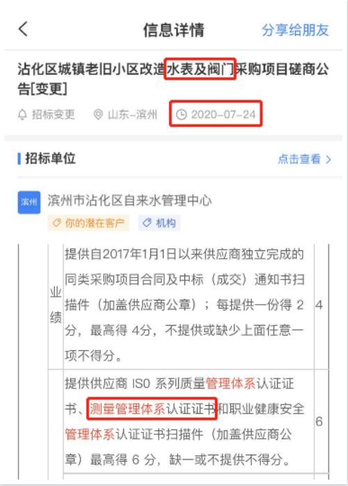 最新的招标公告水表及阀门采购项目在招投标中将ISO10012测量管理体系列为加分项
