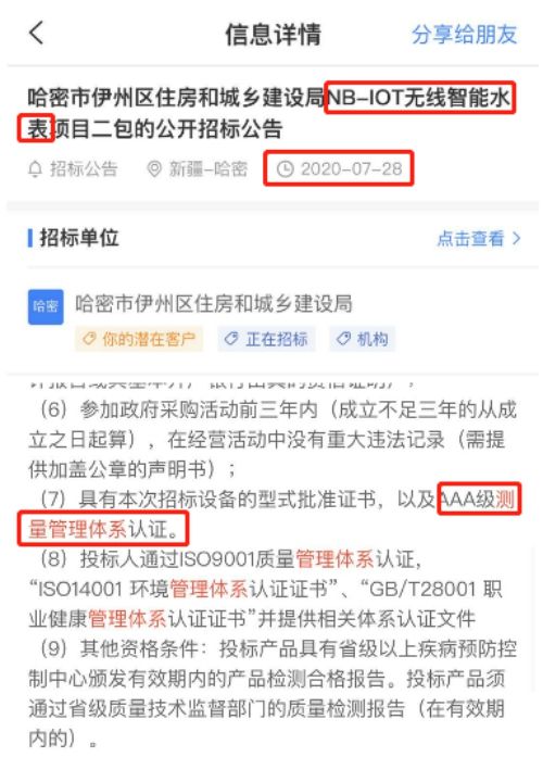最新的招标公告无线智能水表采购在招投标中将ISO10012测量管理体系列为资质必备项