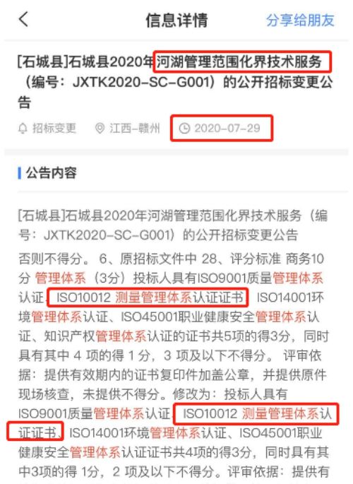 最新的招标公告河湖管理范围化界服务项目在招投标中将ISO10012测量管理体系列为加分项