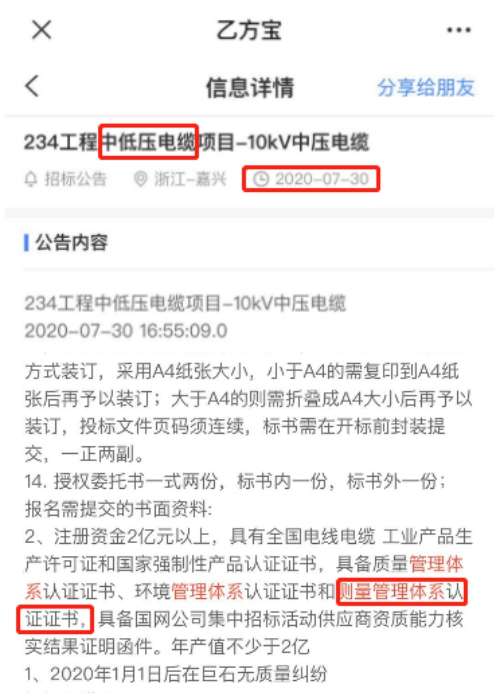 最新的招标公告中低压电缆项目在招投标中将ISO10012测量管理体系列为资质必备项