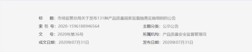 国家市场监督管理总局     公    告     2020年第36号