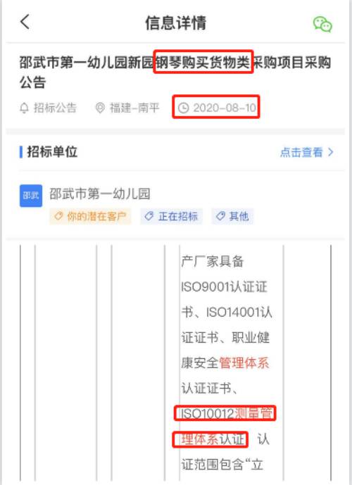 最新的招标公告钢琴购买货物类采购项目在招投标中将ISO10012测量管理体系列为加分项
