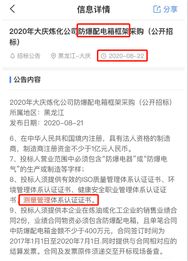 防爆配电箱框架采购将测量管理体系列为资质必备项