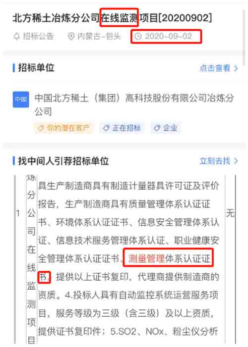 最新的招标公告中在线监测项目在招投标中将ISO10012测量管理体系列为资质必备