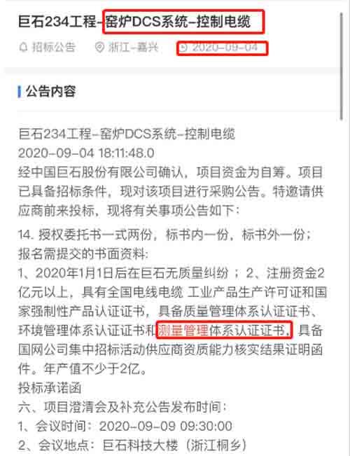 最新的招标公告中控制电缆在招投标中将ISO10012测量管理体系列为资质必备
