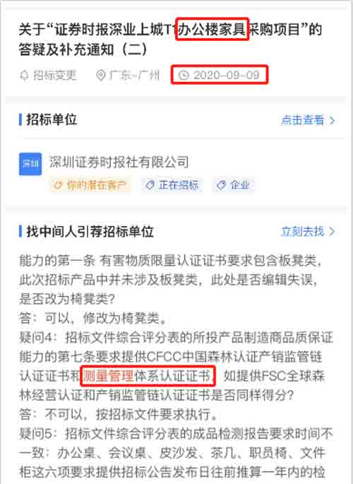 最新的招标公告中办公楼家具采购项目在招投标中将ISO10012测量管理体系列为资质必备