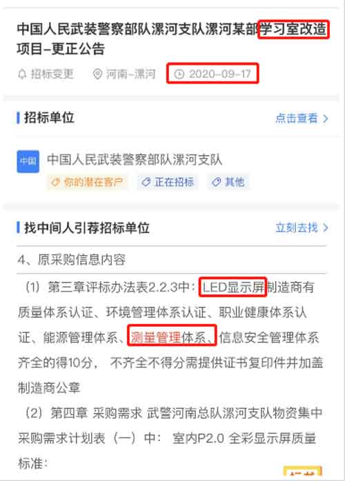 最新的招标公告中学习室改造项目在招投标中将ISO10012测量管理体系列为资质必备