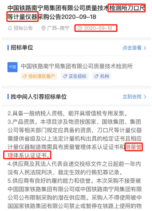 最新的招标公告中计量仪器采购项目在招投标中将ISO10012测量管理体系列为资质必备