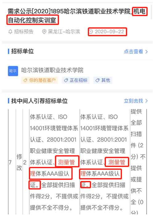 最新的招标公告机电自动化控制实训室项目在招投标中将ISO10012测量管理体系列为加分项