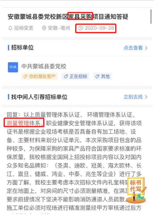 最新的招标公告机学校家具采购项目在招投标中将ISO10012测量管理体系列为加分项
