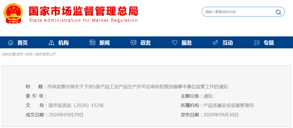 经过本次下放后，市场监管总局不再对工业产品生产许可证实施审批。