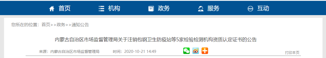 山西省市场监管局关于注销中条山集团山西有色金属检测有限公司等2家检验检测机构资质认定证书的通告