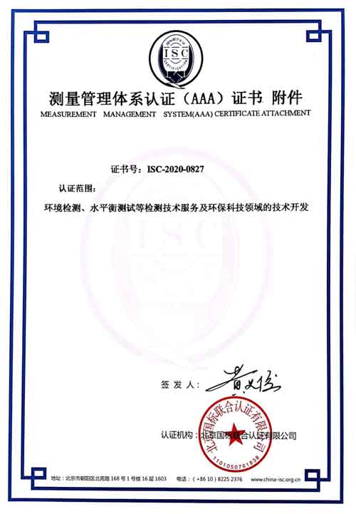 上海净卓环保科技有限公司喜获“测量管理体系认证（AAA）证书”