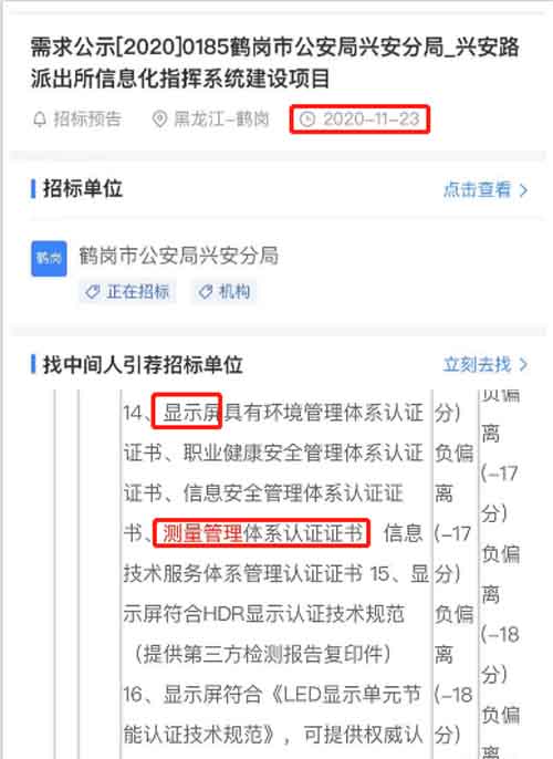 最新的招标公告中信息化指挥系统建设项目在招投标中将ISO10012测量管理体系列为资质加分项