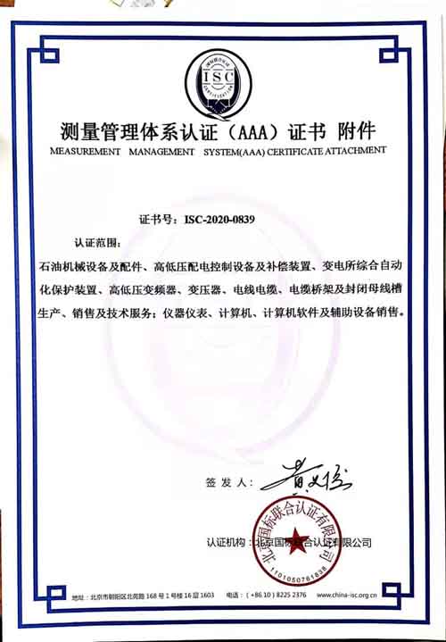 盘锦广利达电气有限公司有限公司喜获“测量管理体系认证（AAA）证书”