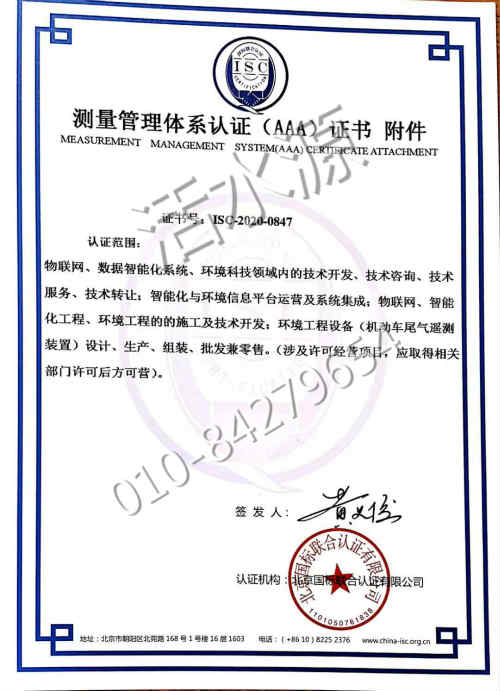 武汉乐龙智能环境科技发展有限公司喜获“测量管理体系认证（AAA）证书”